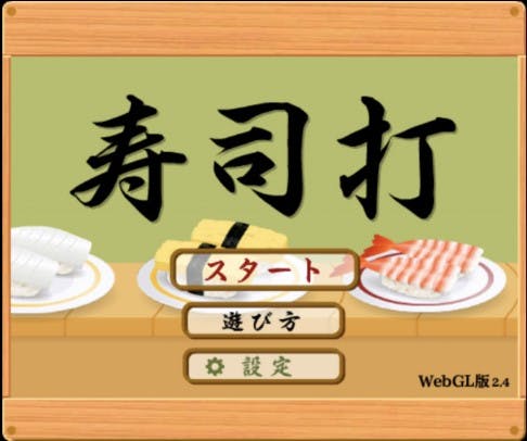 寿司打的なもの 結構あるよ Ankey 作って楽しくタイピング練習ゲーム